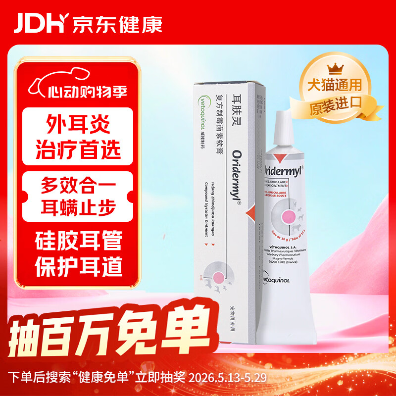 威隆耳肤灵复方制霉菌素膏宠物犬猫用耳螨耳炎药膏外耳炎10g