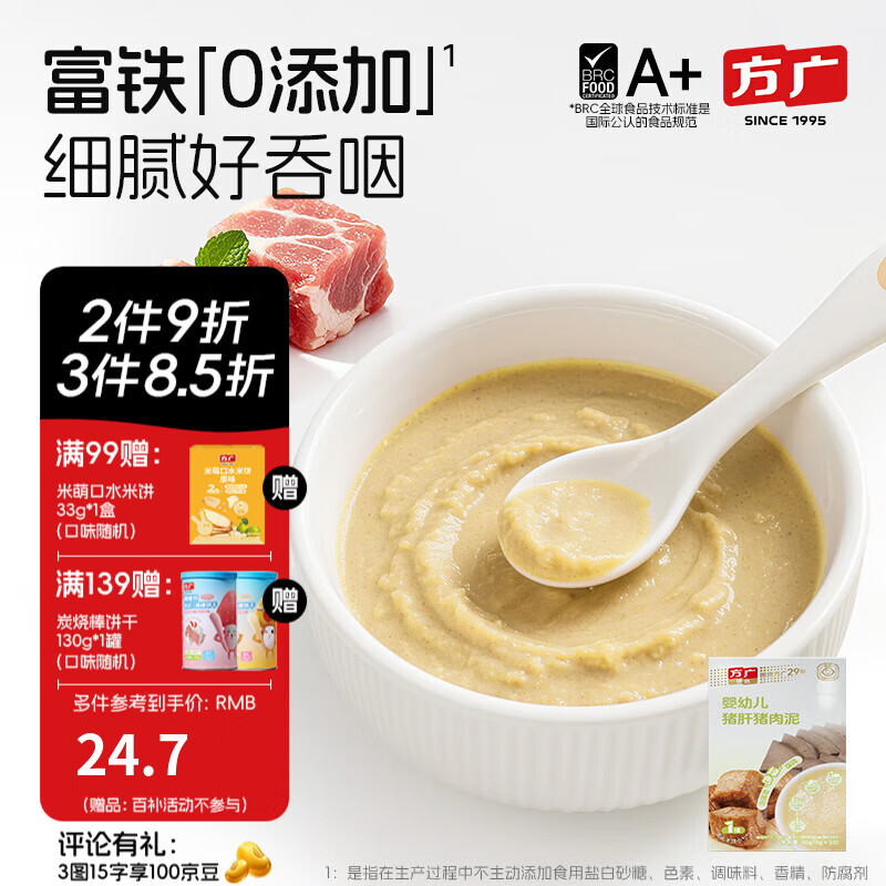 方广婴幼儿高铁猪肉牛肉鸡肉泥80g6个月+宝宝婴儿辅食肉泥多口味 猪肝猪肉泥 80g*1盒