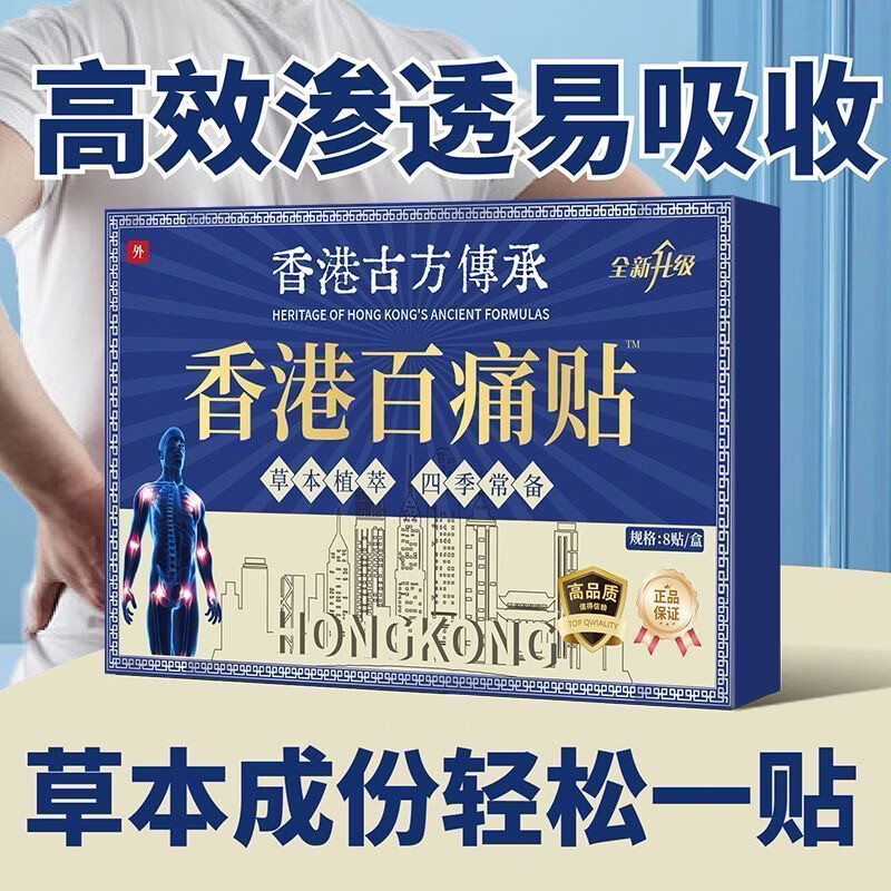 古方百痛贴透骨贴香港发热温灸贴关节艾灸贴老黑膏贴 5盒
