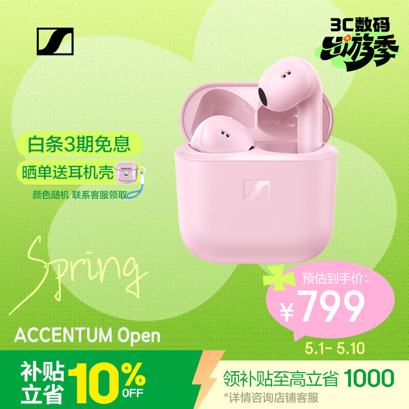 森海塞尔（Sennheiser）【焕新补贴】ACCENTUM Open 真无线耳机 蓝牙无线耳机半入耳式 樱花粉 礼物