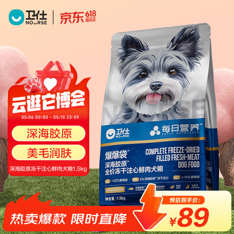 卫仕（NOURSE）爆爆袋 深海美毛 全价冻干注心鲜肉犬粮 中小型成幼犬狗粮1.5kg