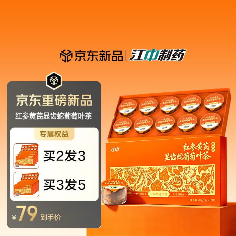江中红参黄芪养肝茶12g*10罐/盒 14.9元 - 折送网