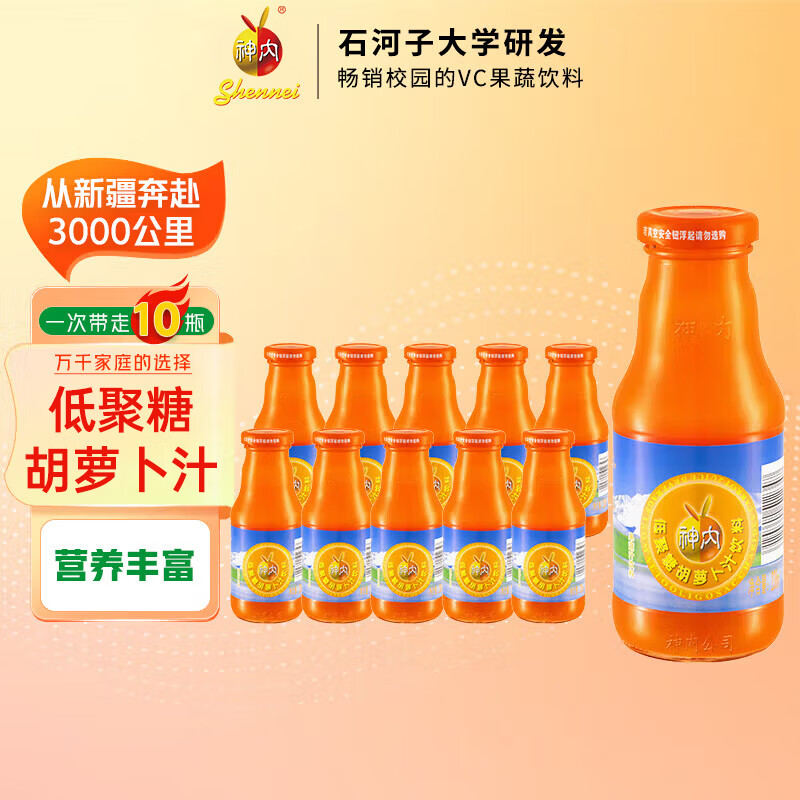 神内（GINNAI）新疆胡萝卜汁238ml*10瓶整箱装低聚糖果蔬汁饮料早餐轻断食蔬菜汁