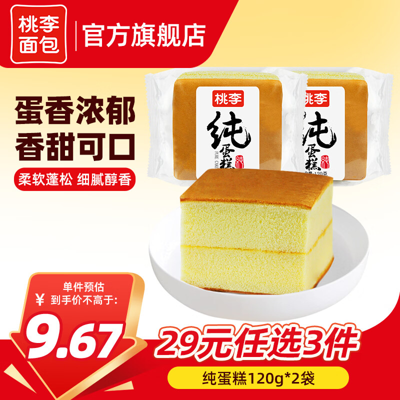 桃李【29任选3件】手撕夹心面包零食早餐食品营养充饥抗饿代餐饱腹 纯蛋糕2袋 共240g