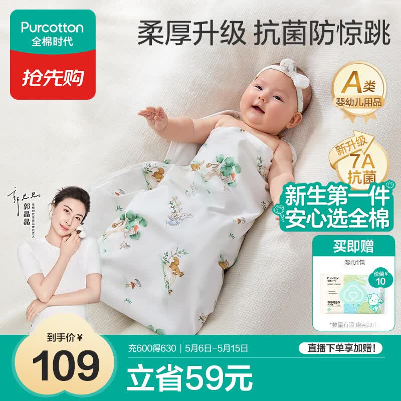 全棉时代婴儿抱被纯棉新生儿包被抗菌针织包巾空调盖毯童话树屋90cm×90cm
