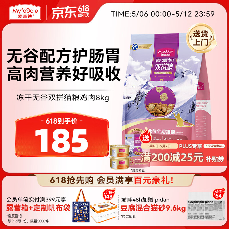 麦富迪猫粮 超肉粒无谷冻干粮高蛋白成幼猫粮低敏益肠 鸡肉8kg