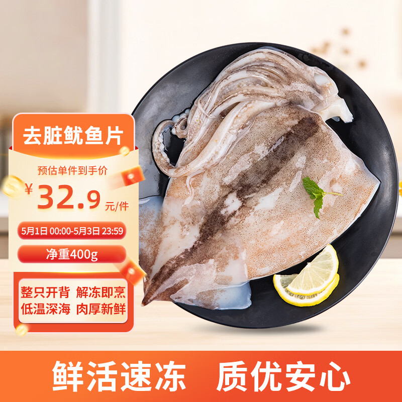 美加佳鱿鱼片400g 去脏鱿鱼片 2-3只装 已处理铁板鱿鱼