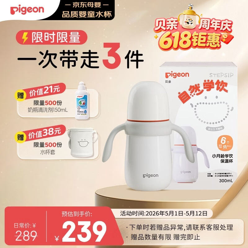 贝亲（Pigeon）臻白宝宝儿童保温杯水杯保温奶瓶吸管学饮杯防呛防漏300ml 6月+