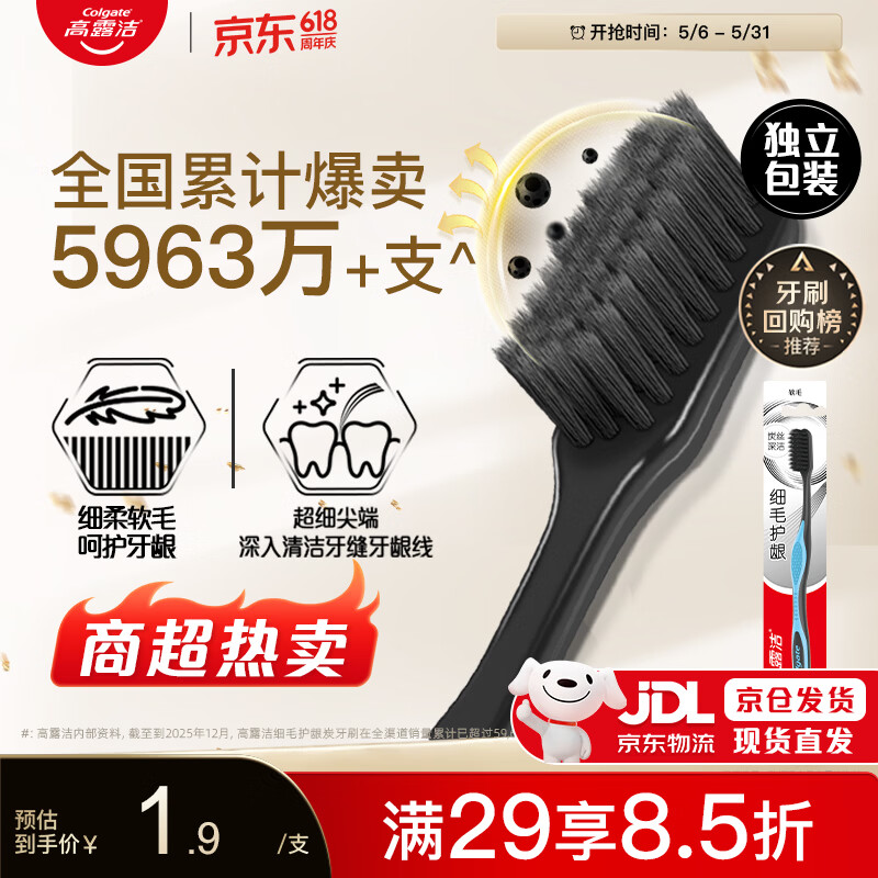 高露洁（Colgate）牙刷软毛细毛护龈成人牙刷小头旅行装独立包装1支颜色随机男女士