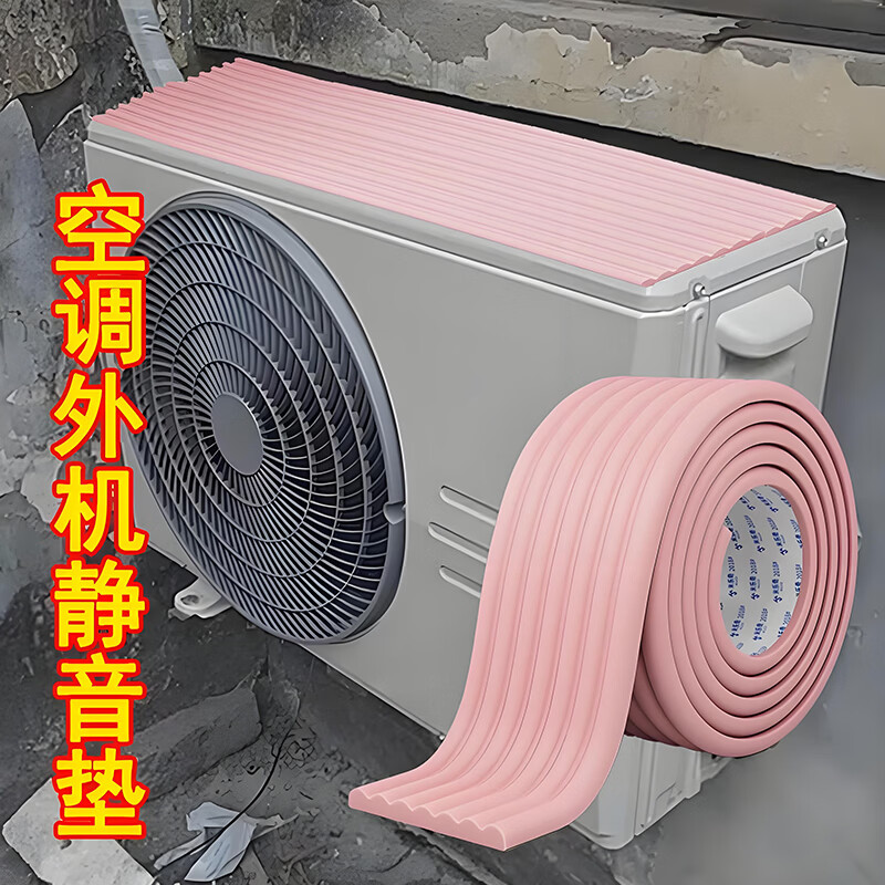 首力楼层外围空调外机防滴水声响静音垫雨棚防溅水消音垫遮雨水防护罩 加厚隔音保护垫【米色-2米】可裁剪