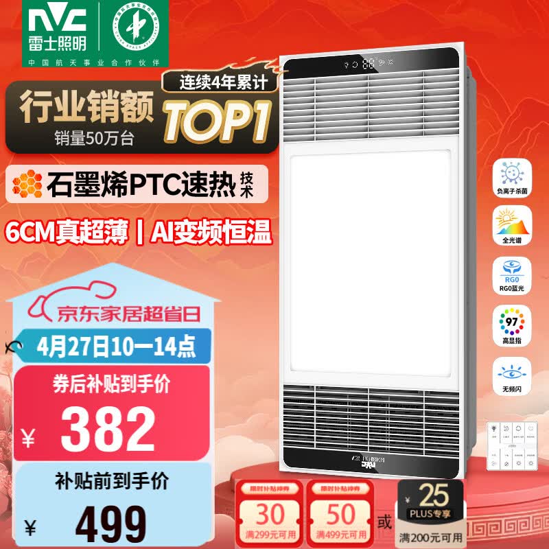 雷士（NVC）风暖浴霸超薄变频系列恒温杀菌换气暖风机Y417卫生间