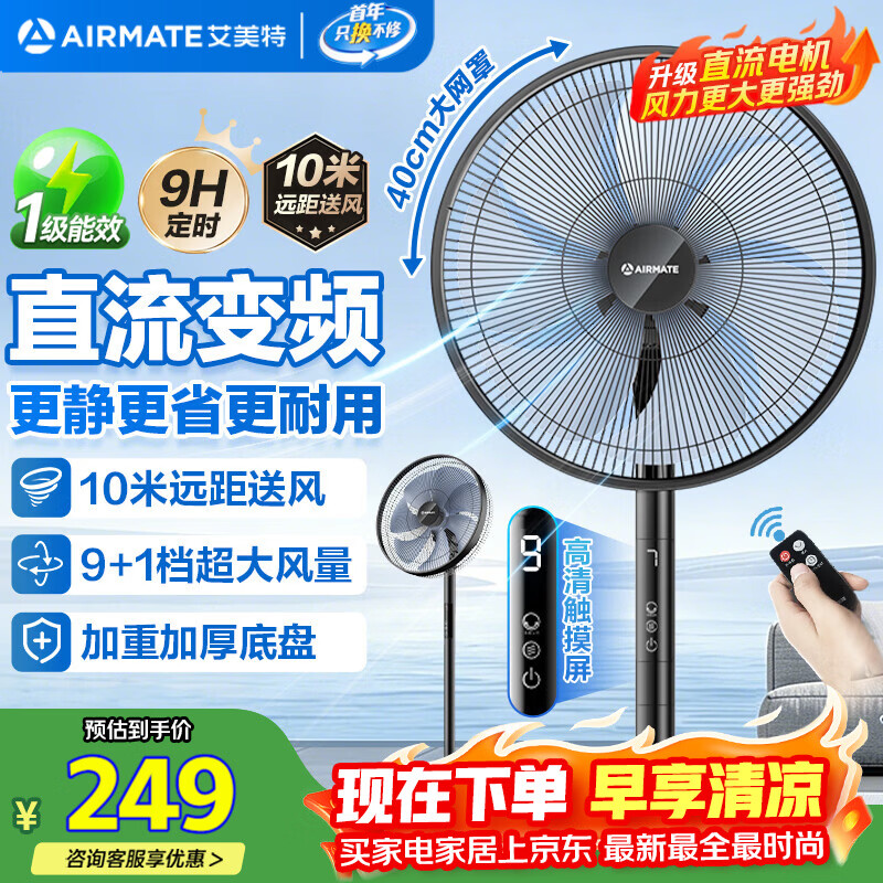 艾美特（AIRMATE）七叶电风扇直流变频家用大风力落地扇卧室安静轻音一级能效节能空气循环扇台立两用遥控电扇 RD139