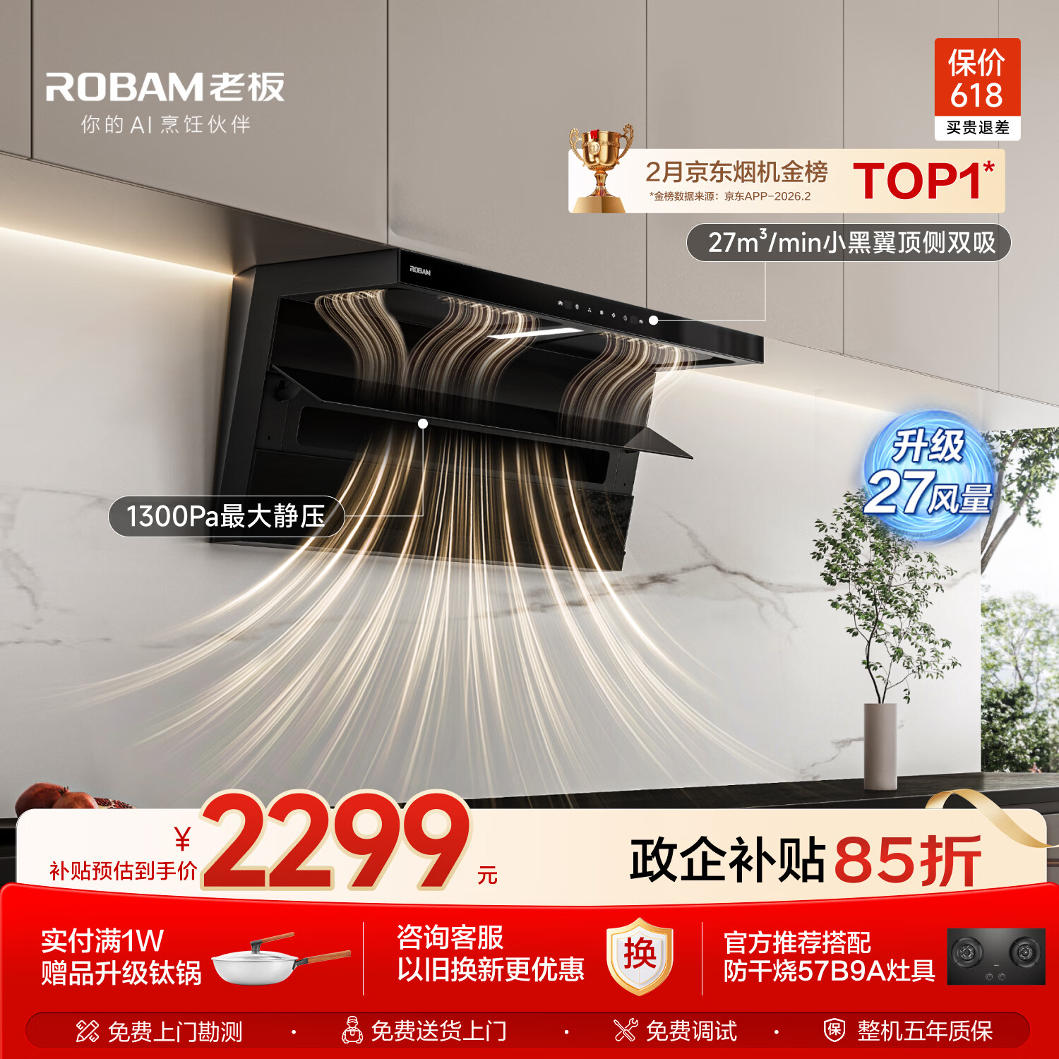 老板小黑翼D1P排抽吸油烟机【推荐购新品30风量D1H】顶侧双吸家用上门安装27风量以旧换新政府补贴