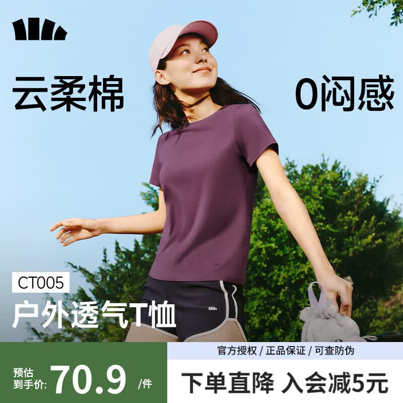 蕉下（beneunder）T恤女棉短袖上衣休闲春夏白色通勤修身透气衣服户外打底衫 深檀紫 XL