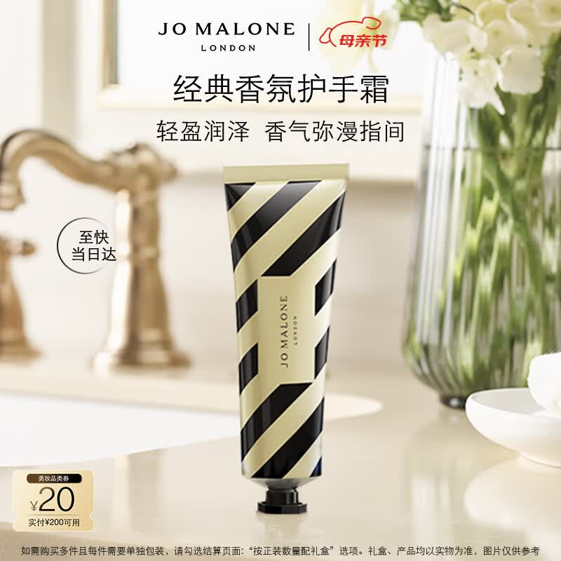 祖玛珑护手霜 鼠尾草与海盐30ml 生日礼物送女生 母亲节礼物 伴手礼礼盒