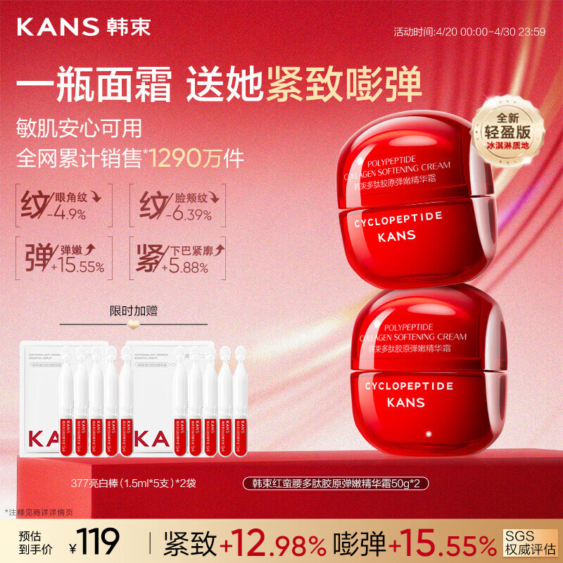 韩束红蛮腰面霜50g*2抗皱紧致补水高保湿面霜护肤品母亲节礼物送妈妈