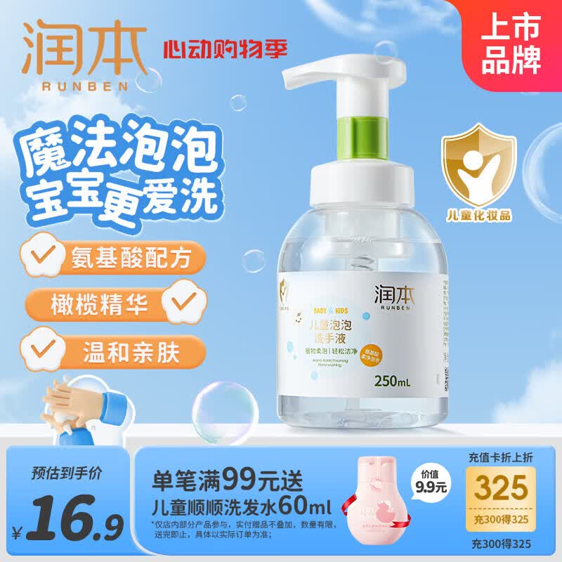 润本儿童泡泡洗手液250ml宝宝洗手液杀菌温和不伤手按压泡沫型家用