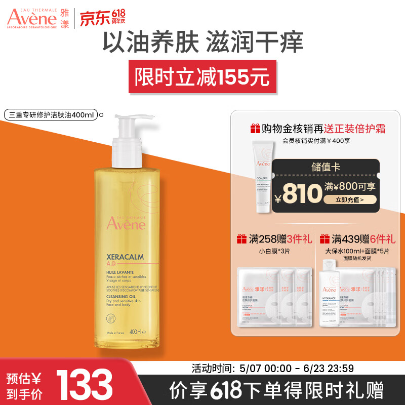 雅漾（Avene）三重专研洁肤油400ml AD沐浴油沐浴露保湿舒缓干痒敏全身清洁男女