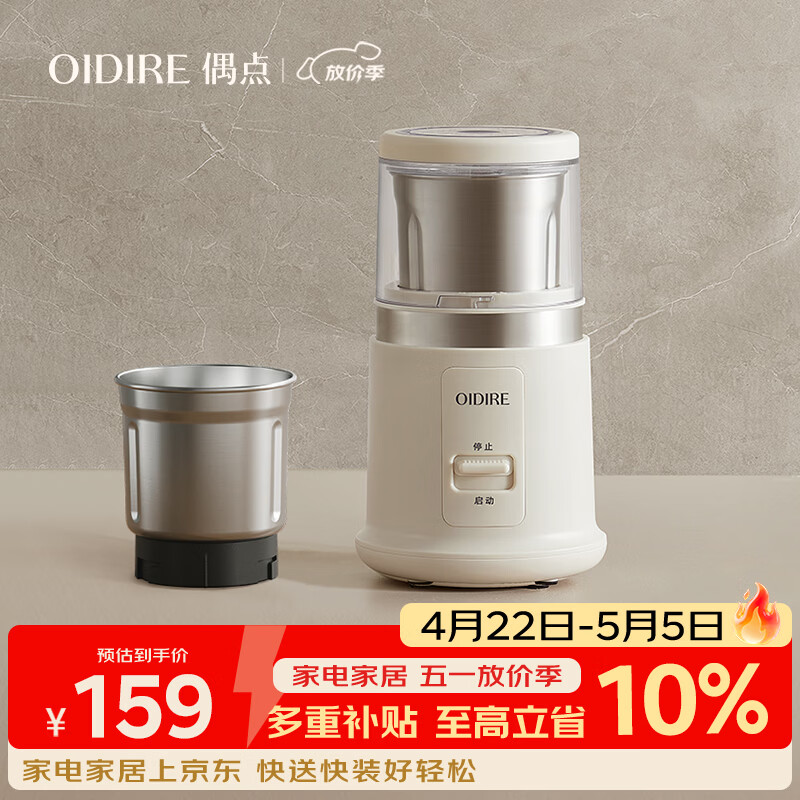 OIDIRE（偶点）磨粉机 研磨机中药粉碎机料理机家用打粉机干粉机咖啡豆研磨机干湿两用 ODI-YM07双杯体