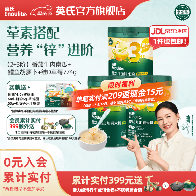 英氏（Engnice）米粉婴儿高铁有机米粉米糊辅食宝宝婴幼儿6个月以上罐装 7-10月2+3荤素搭配3罐 258g*3罐