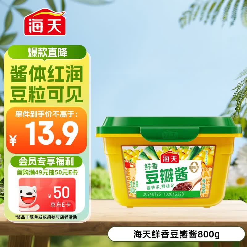海天 豆瓣酱800g 鲜香黄豆酱 0添加防腐剂 酿造调味酱 蘸炒焖烧炖 