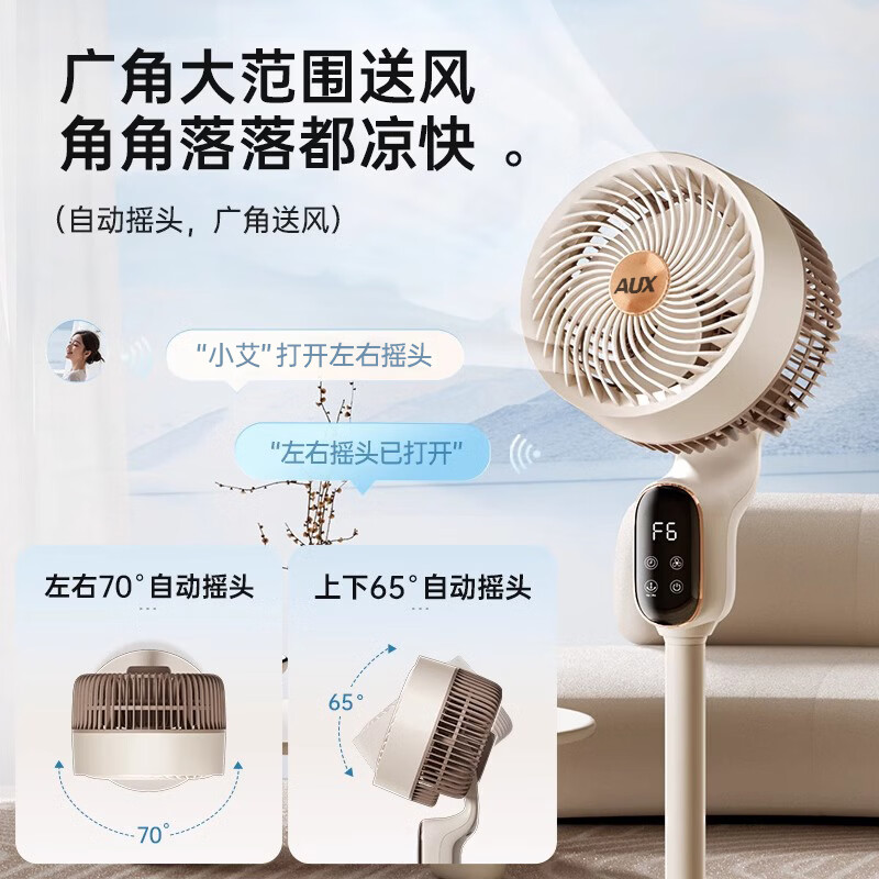 奥克斯（AUX）电风扇空气循环扇暴风AI语音变频落地扇家用大风力直流轻音净化扇节能省电 豪华语音遥控驱蚊款【抗菌扇叶】台地两用