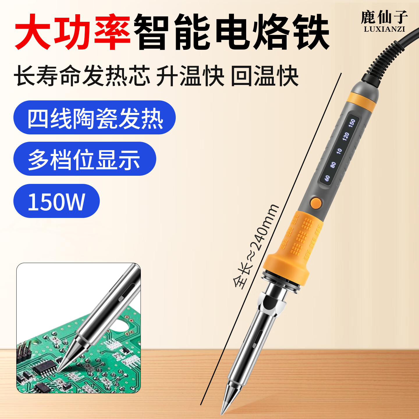 鹿仙子大功率电烙铁陶瓷芯数显调温小型焊锡枪维修焊接焊锡电焊笔电烙铁 【150W】多档位智能电烙铁
