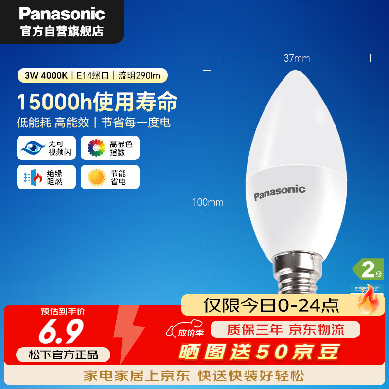 松下（Panasonic）灯泡 节能LED灯泡 E14灯泡螺口家用照明灯LED灯源灯具 3瓦4000K