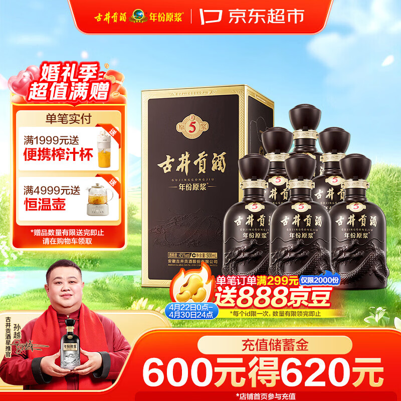 古井贡酒 年份原浆古5 浓香型白酒 45度 500mL*6瓶 整箱装