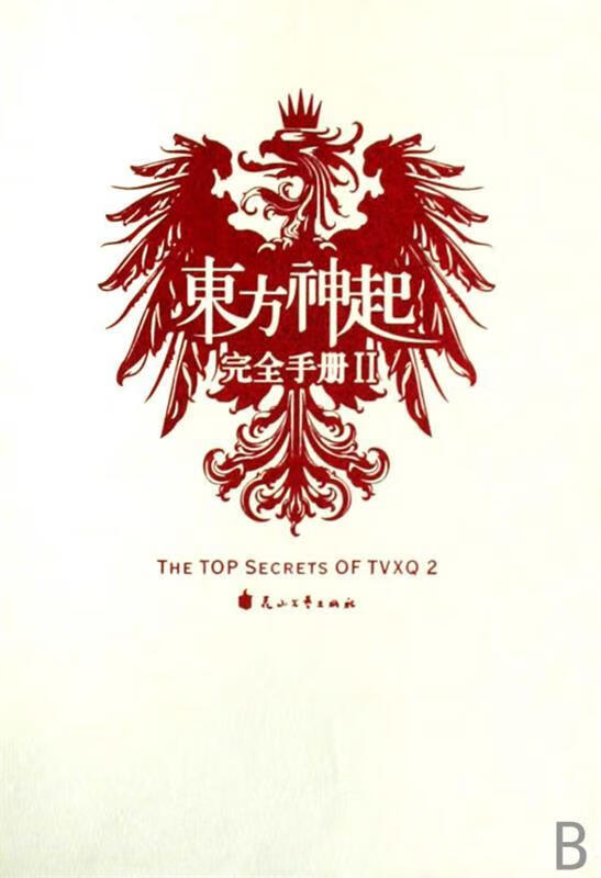 东方神起2 柠檬苏打 著【正版】