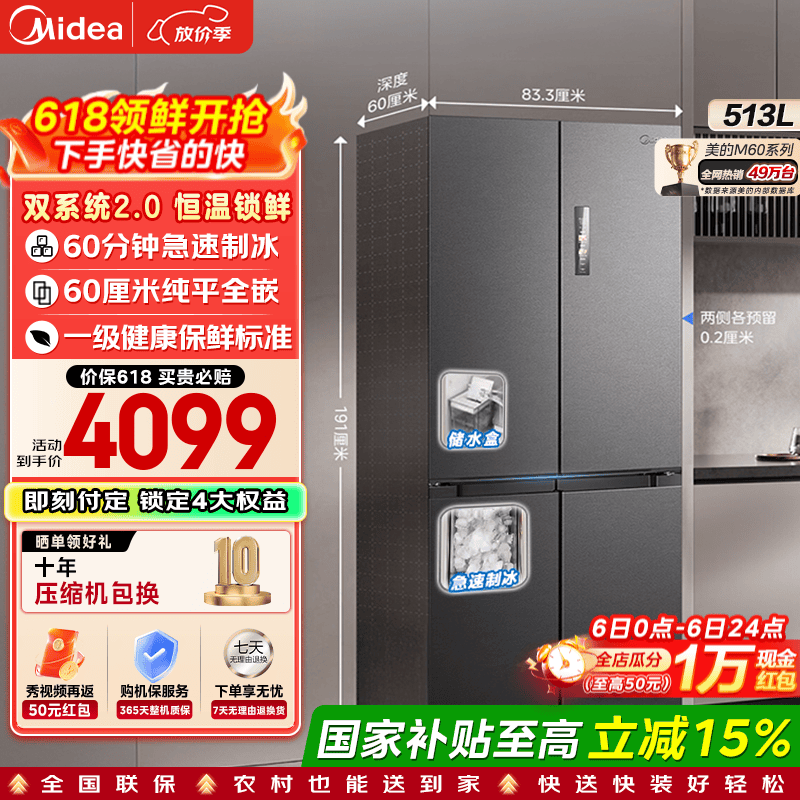 midea/���� M60ϵ��513�� ʮ�ֶԿ��� ���� MR-539WUSIPZE 3680Ԫ