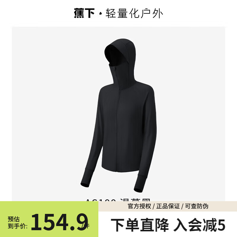 蕉下（beneunder）透气宽松防晒衣女款夏季防紫外线皮肤衣薄款凉感运动防晒外套 漫暮黑 S