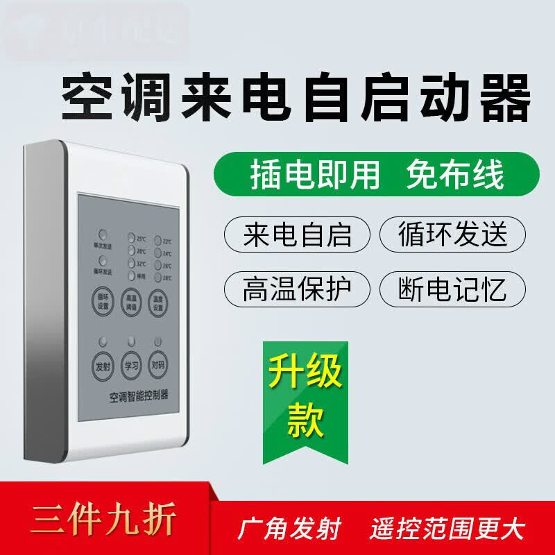 千宏艺霄升级款空调来电自启动器 自动启动器机房来电空调自动开机断电记 KT-01 升级款 京东折扣/优惠券