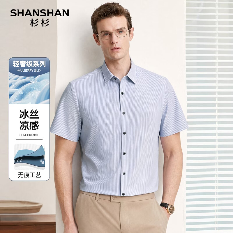 SHANSHAN杉杉【涤氨无痕弹力】短袖衬衫男条纹顺滑翻领商务休闲夏季新款 蓝色 XL /180