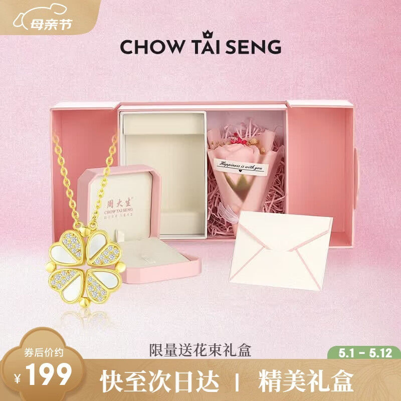 周大生【母亲节礼物】心动四叶草项链银套链S925银镶嵌送妈妈送老婆