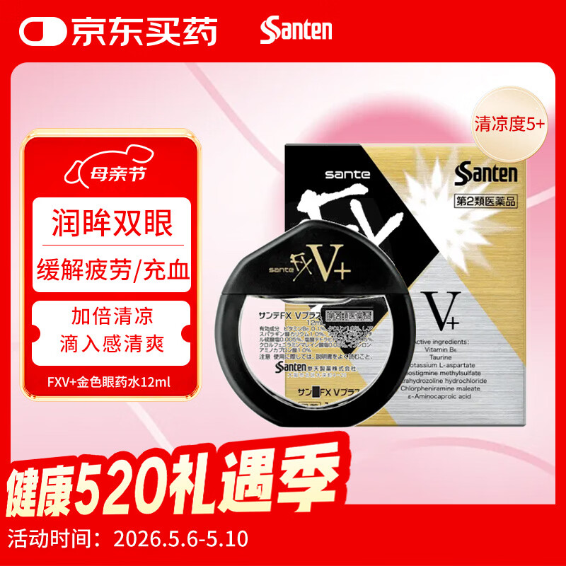 参天滴眼液 FX金色眼药水12ml 缓解疲劳熬夜玩手机用眼过度 眼干眼涩视力模糊 日本原装进口