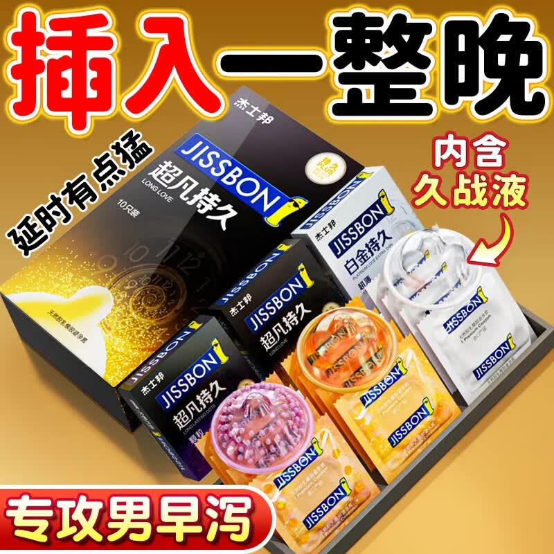 杰士邦延时避孕套安全套黄金超凡持久超薄0.01隐形裸入狼牙套套成人用品 【持久囤货性价比】超凡持久+超薄精选六合一40只