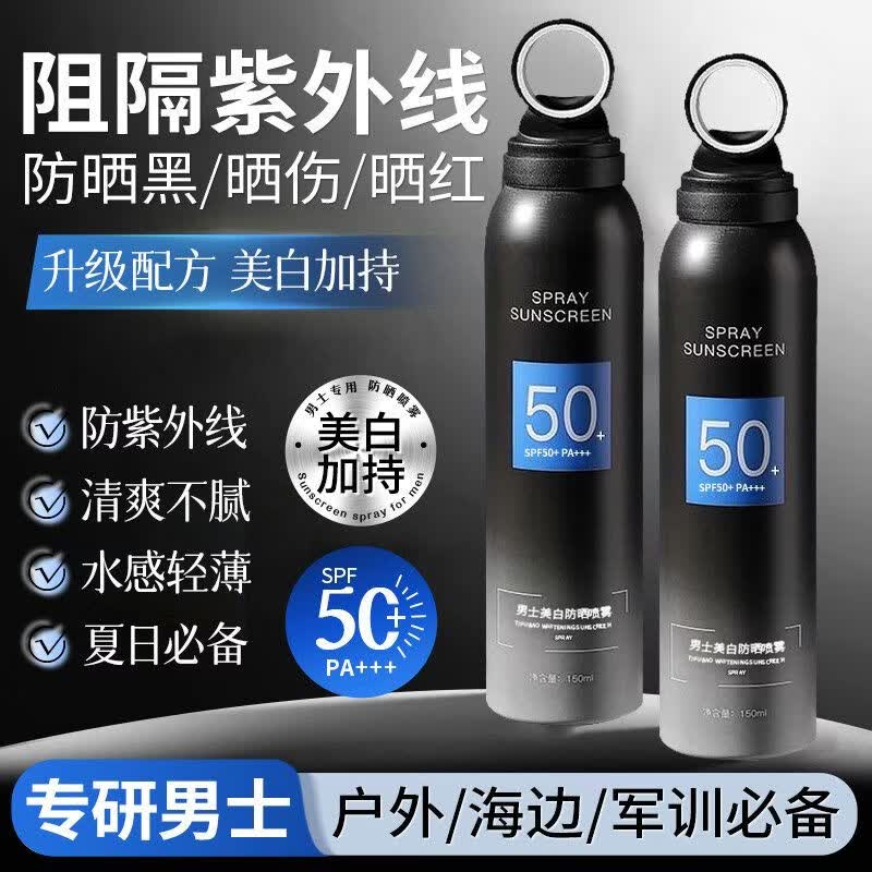 美尼臻男士防晒霜夏天防晒喷雾男生专用防紫外线喷全身美白推荐军训学生 （夏季必备）美白防晒喷雾【买1瓶送1瓶】