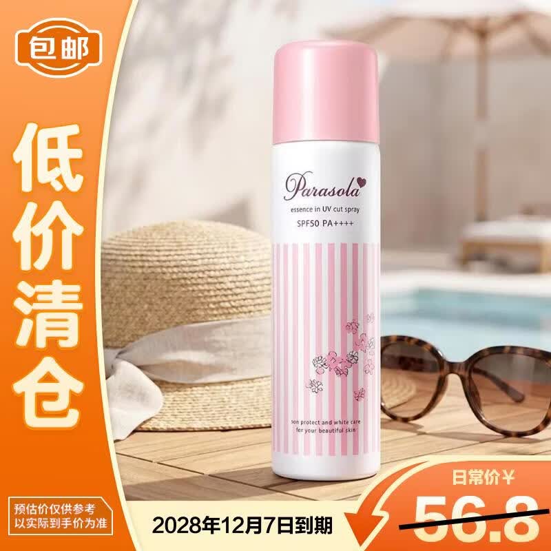 娜丽丝防晒喷雾90g户外防水高倍持久【临期清仓】