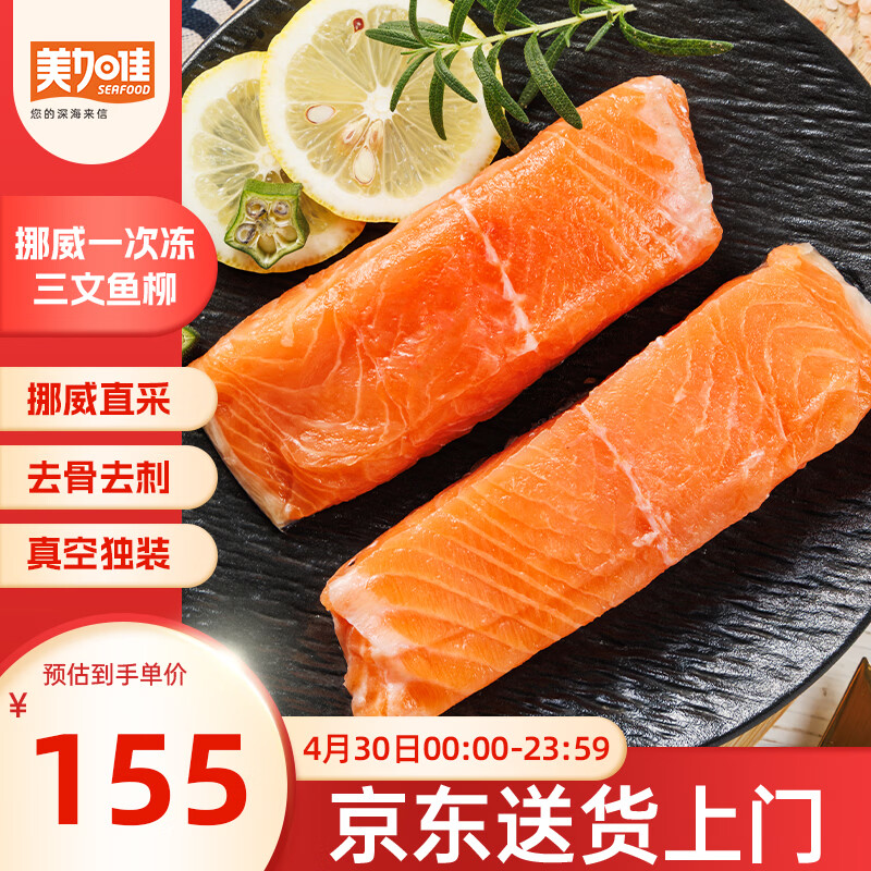 美加佳挪威一次冻三文鱼 净重1000g  125g/枚 去骨去刺