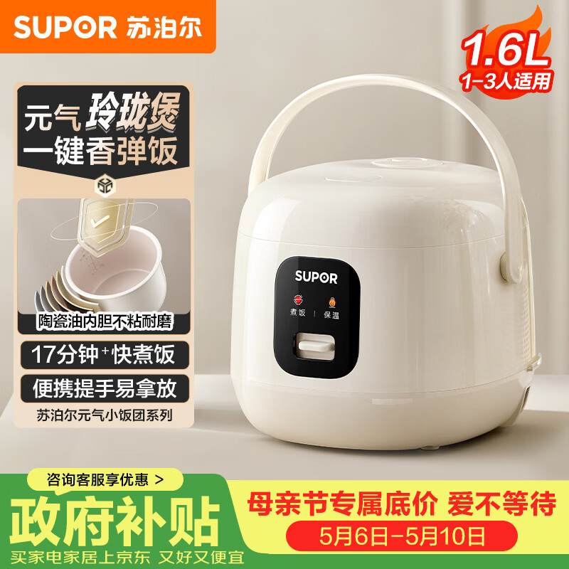 苏泊尔（SUPOR）小电饭煲1-2人用1.6升陶瓷不粘锅内胆快煮饭煮小米粥蒸饭宿舍智能多功能小型迷你微压电饭锅F16R71
