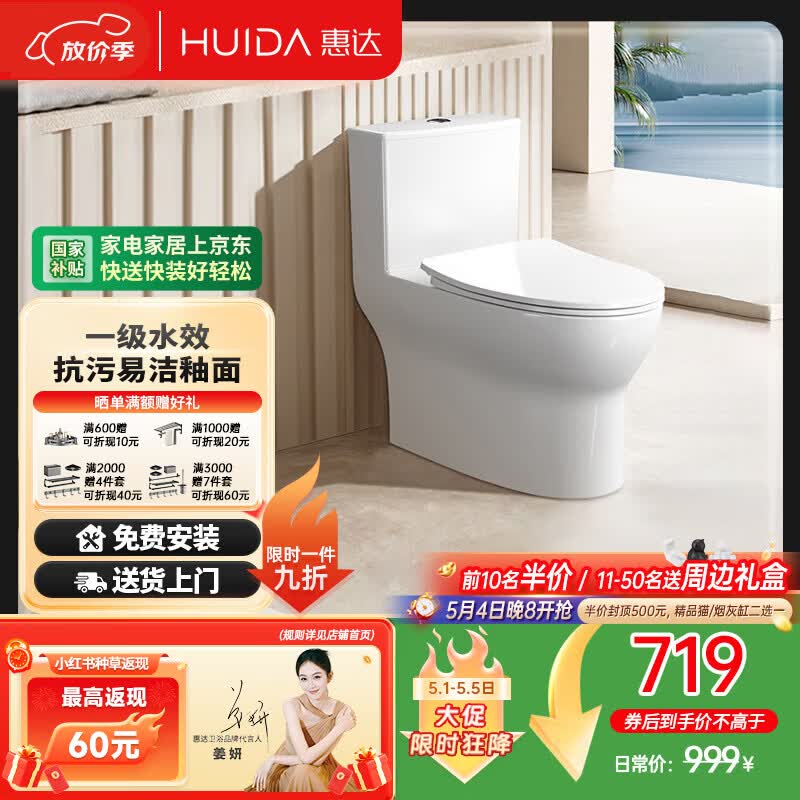 惠达（HUIDA）抽水马桶抗菌大冲力节水一级水效虹吸式卫生间坐便器HDTB-6168