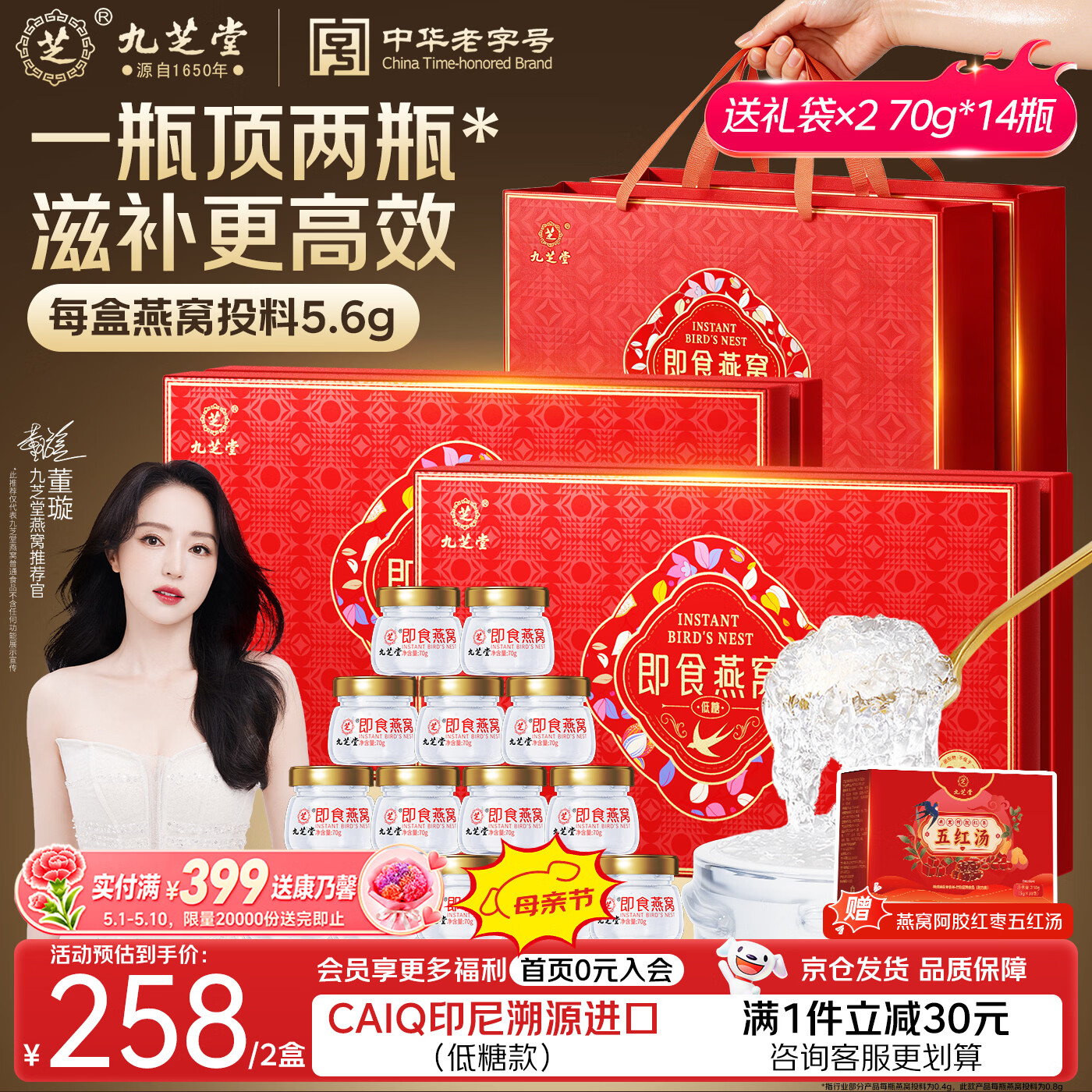 九芝堂即食燕窝70g*14瓶【母亲节礼盒】低糖送孕妇长辈妈妈礼品生日礼物