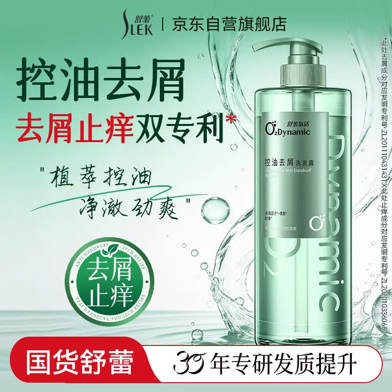 舒蕾氧活去屑止痒上专利控油洗发水750g 蓬松柔顺舒爽无硅油洗发露