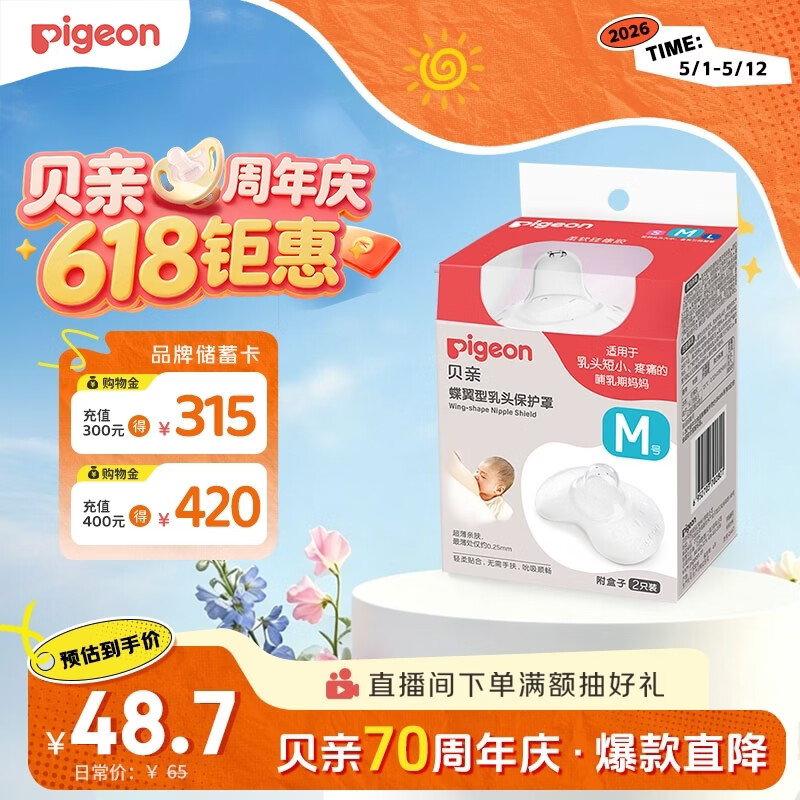 贝亲乳盾单层乳头保护罩奶盾母乳亲喂奶哺乳亲肤辅助保护防咬罩2只装