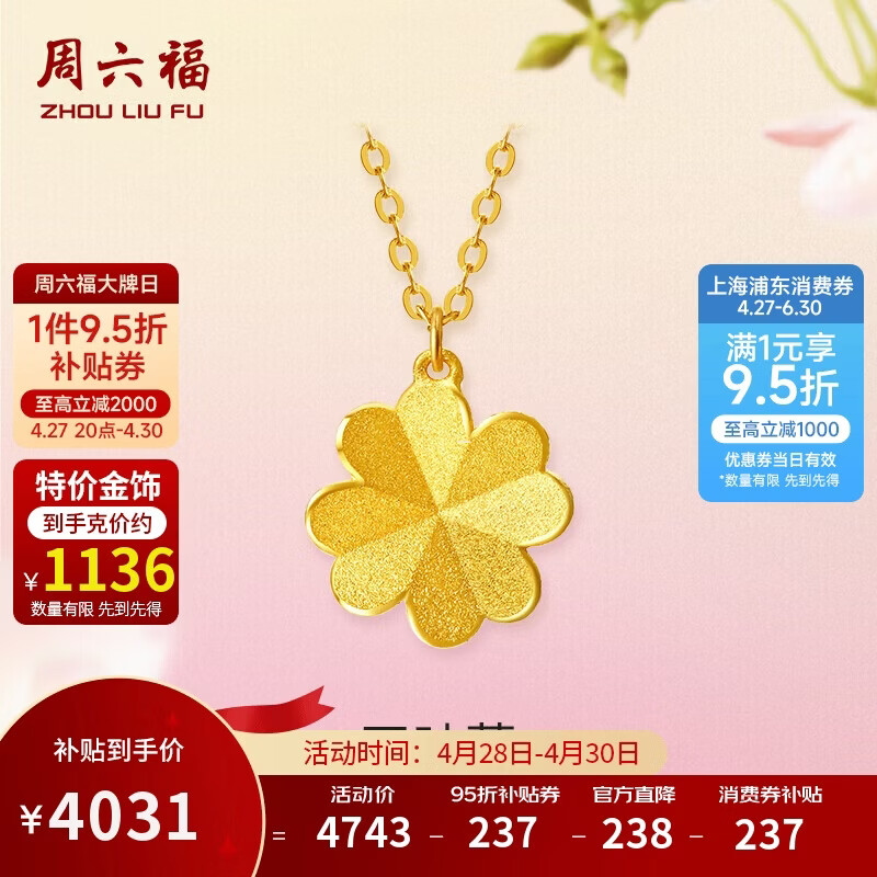 周六福足金999四叶草黄金项链女吊坠A0611665 约3.55g 40+5cm母亲节礼物