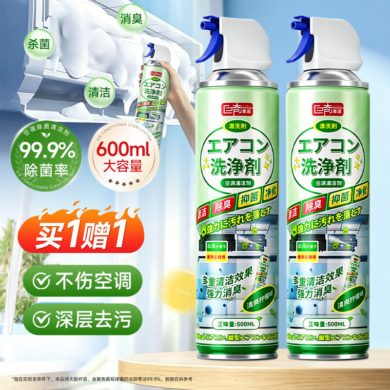 巨奇（JUQI）空调清洗剂家用空调外机内机清洗汽车空调中央空调清洁剂600ml