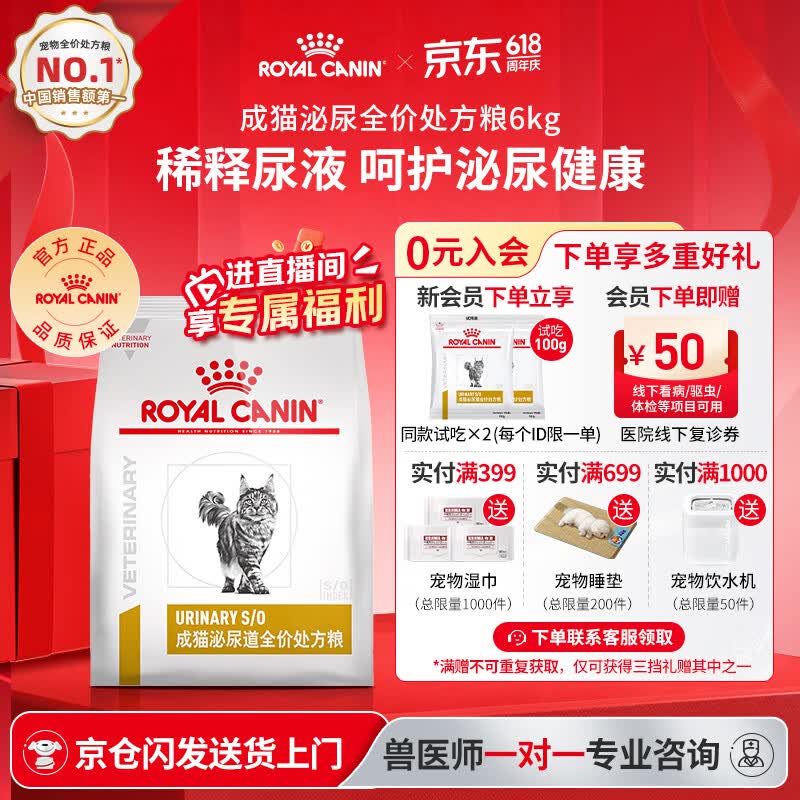 皇家LP34泌尿处方粮6kg plus709.6元 - 线报酷