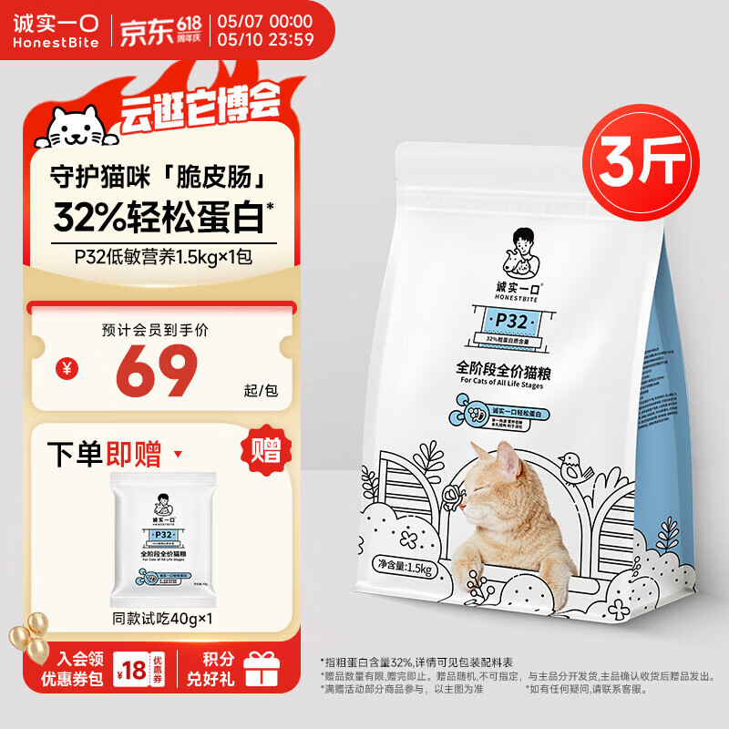 诚实一口P32全价猫粮成猫幼猫低敏轻松蛋白守护肠胃营养1.5kg