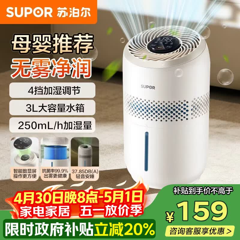 苏泊尔（SUPOR）加湿器无雾轻音【母婴优选】桌面大容量大雾量办公室卧室家用加湿器空调伴侣31E舒缓干喉*鼻炎易敏